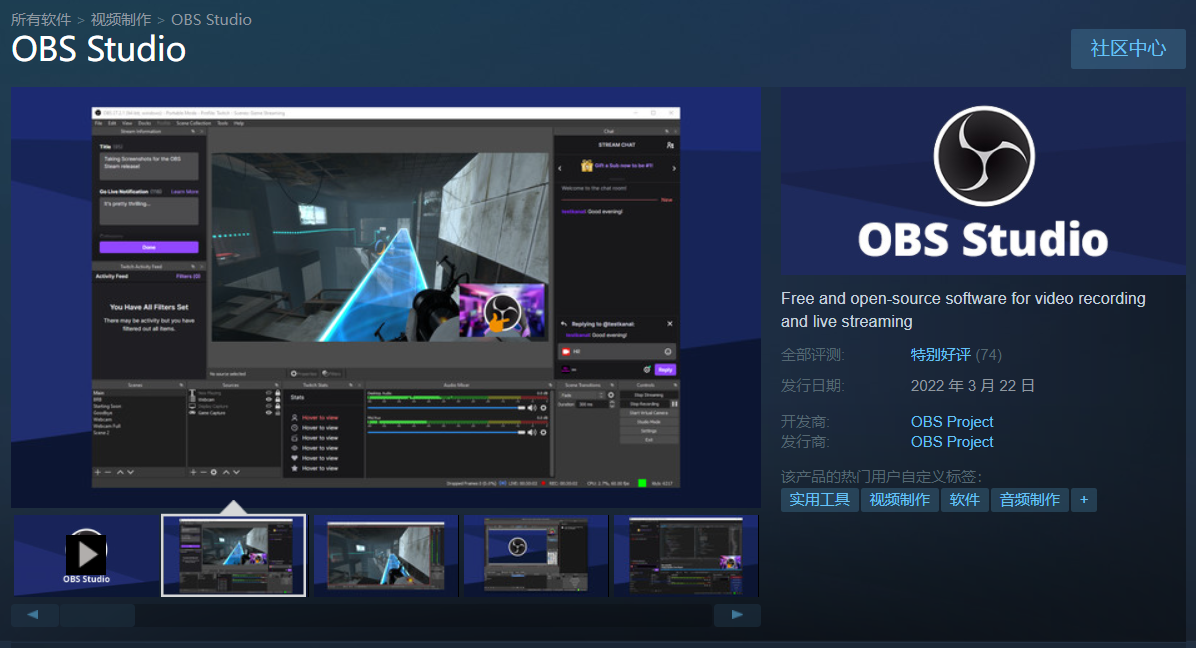 免费开源的视频直播 / 录制软件 OBS Studio 上架 Steam，未来将支持 Steam Deck 掌机