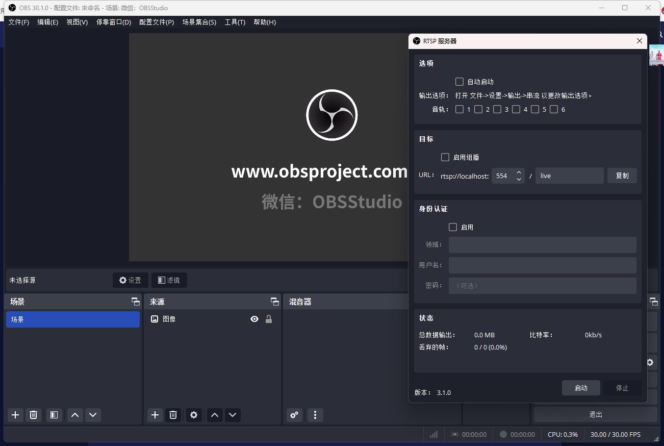 OBS-RTSPServer RTSP服务器